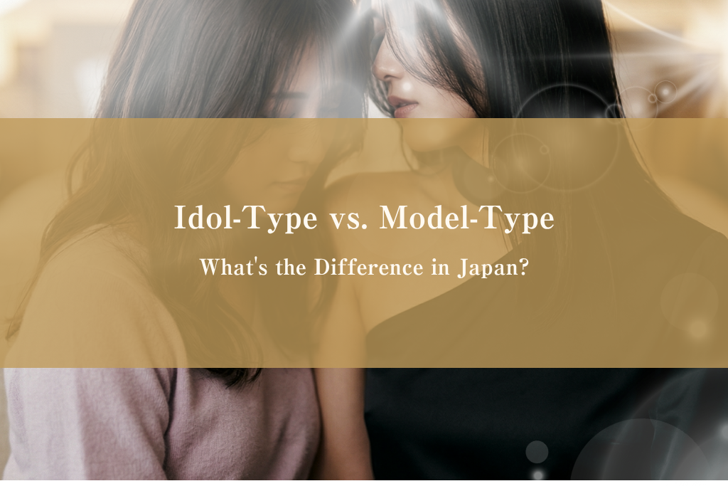 Glamour-style editorial photograph of two Japanese women seated closely together in a luxury hotel setting — one styled with soft idol-type warmth, the other with sleek model-type composure — with faces partially obscured and not individually identifiable